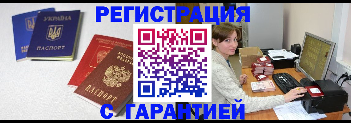 прописка гарантия в Кремёнках