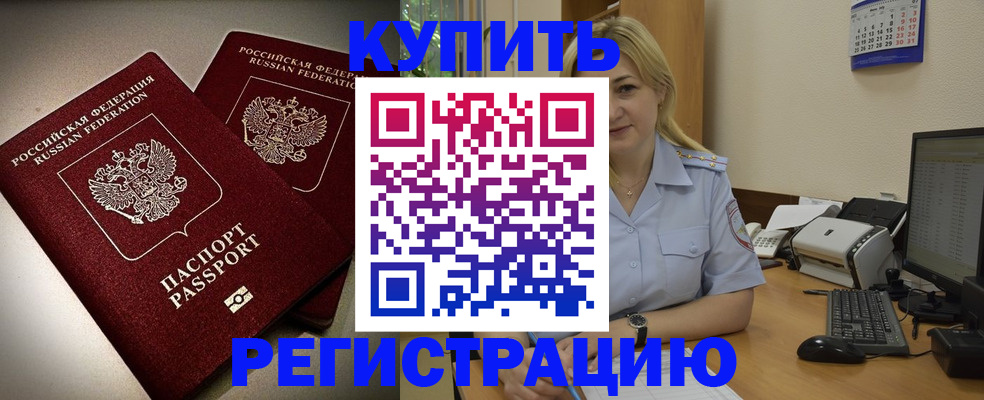 временная регистрация купить в Кремёнках